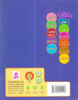 ما کودکان مسلمان جلد نهم پاکیزگی